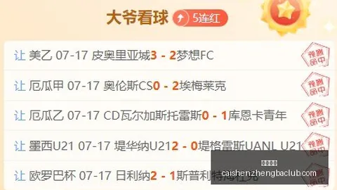 推荐 足球攻略周日赛事前瞻：哈尔姆斯塔德对阵哥德堡盖斯的瑞典超焦点战